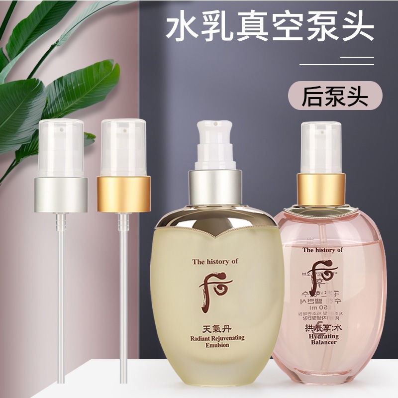 后水乳真空按压泵头天气丹水妍雪水乳乳液鸭嘴头韩国后通用挤压器