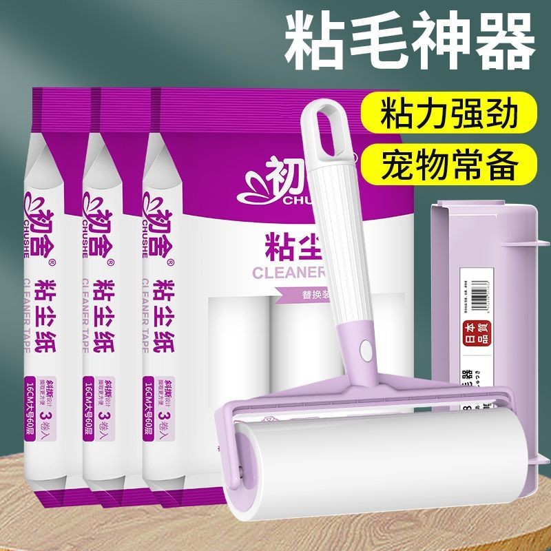 粘毛卷纸粘毛器滚筒可撕式粘尘粘纸滚撕纸替换芯16cm衣服沾毛滚刷