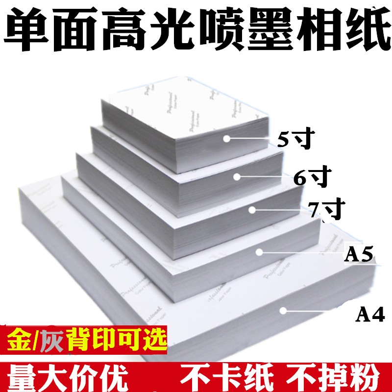 包邮6寸5寸蓝牙打印机专用A3高光照片纸A4彩色喷墨打印10寸相片纸
