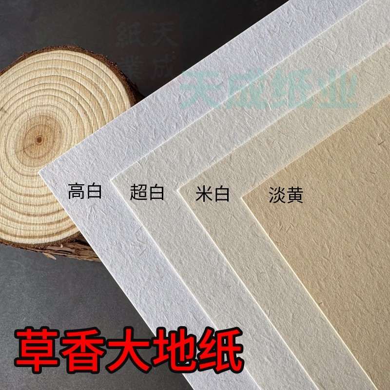 大地纸艺术纸特种纸A3/A4纸信封信纸纸袋手提袋纸打印纸卡纸复古
