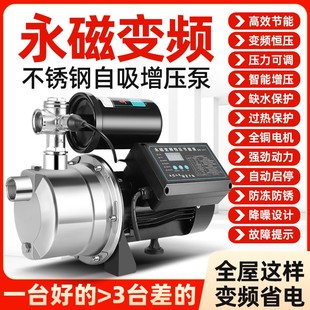 变频恒压增压泵永磁静音不锈钢喷射泵全自动家用自来水管道加压泵