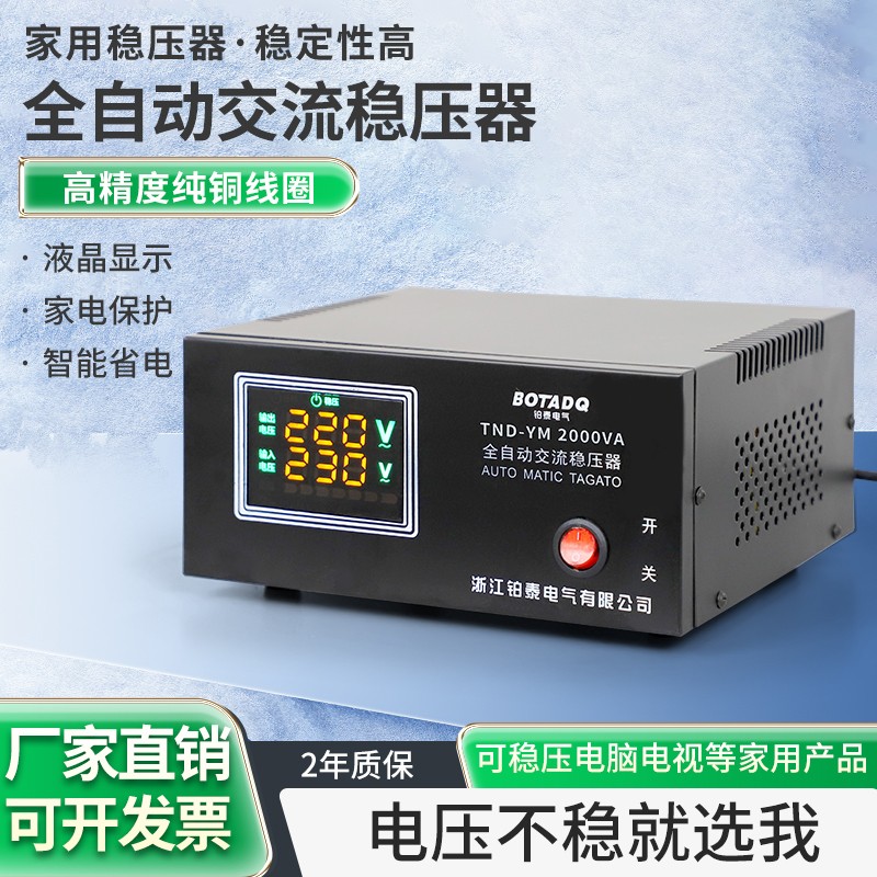 电视电脑通用稳压器220V液晶单相全自动家用稳压器1/1.5/2K