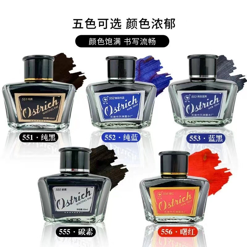 鸵鸟高级墨水5系列学生钢笔碳素非碳素墨水555碳素黑色红色蓝蓝黑