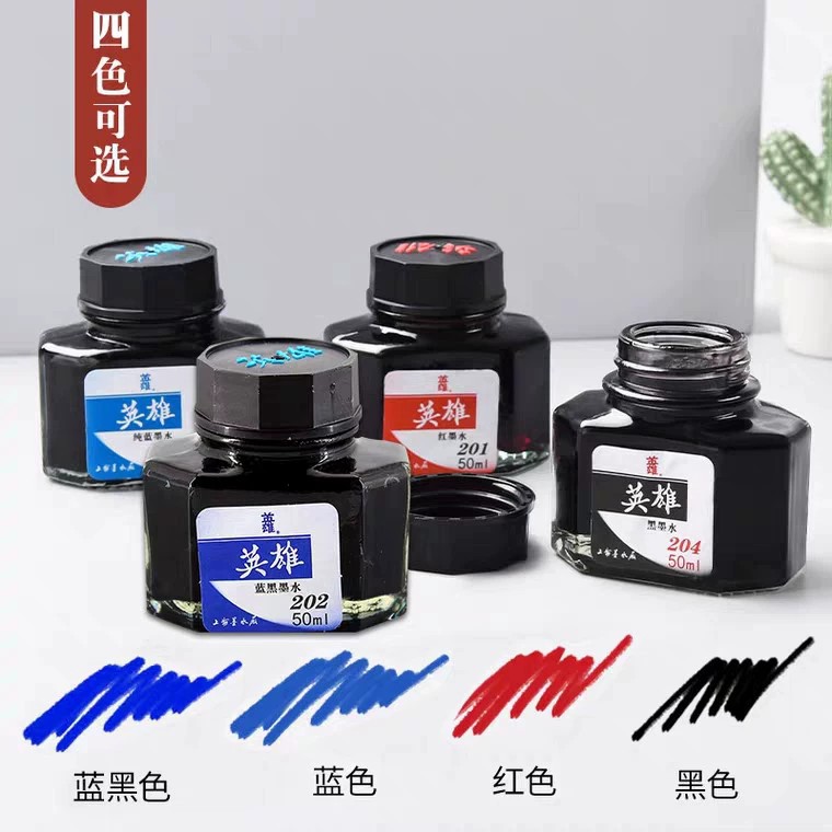 HERO英雄非碳素墨水/黑色/蓝色/蓝黑/红色201/2022/203/204钢笔水
