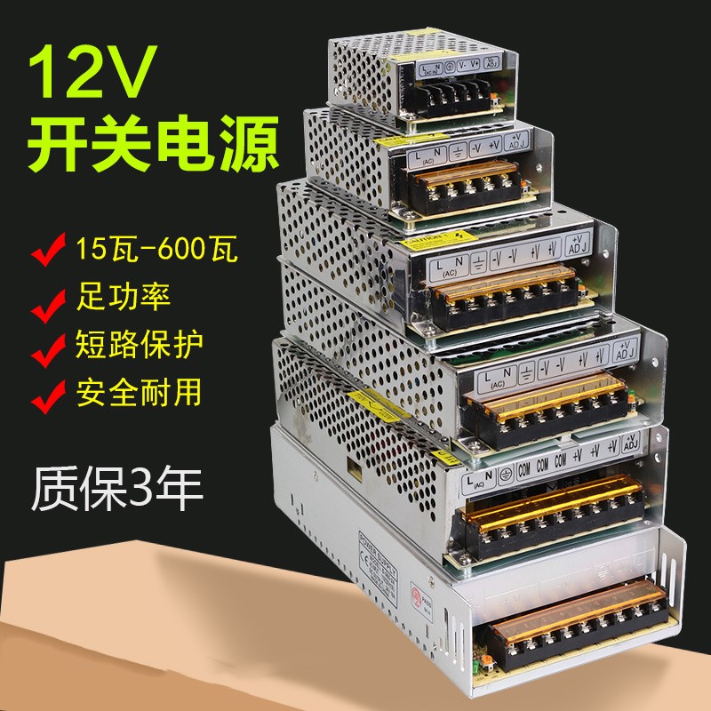 220伏交流转12V直流开关电源2A5A10A20A30A监控变压器LED灯适配器