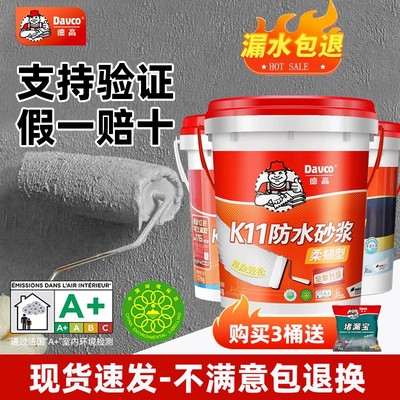 德高防水涂料K11 卫生间专用柔性补漏材料灰色高效防水砂浆通用型
