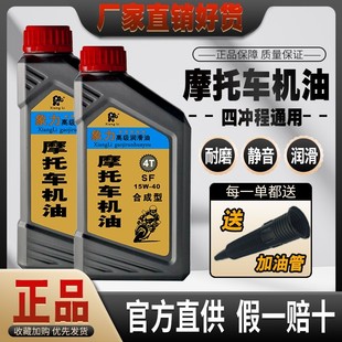 防凍摩托車機油4T踏板車125C耐高溫抗磨四沖程機油合成型摩托機油