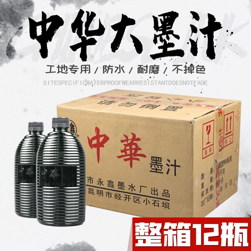 包邮中华大墨汁工地划线弹线黑色红色大容量毛笔写字墨斗墨水永鑫