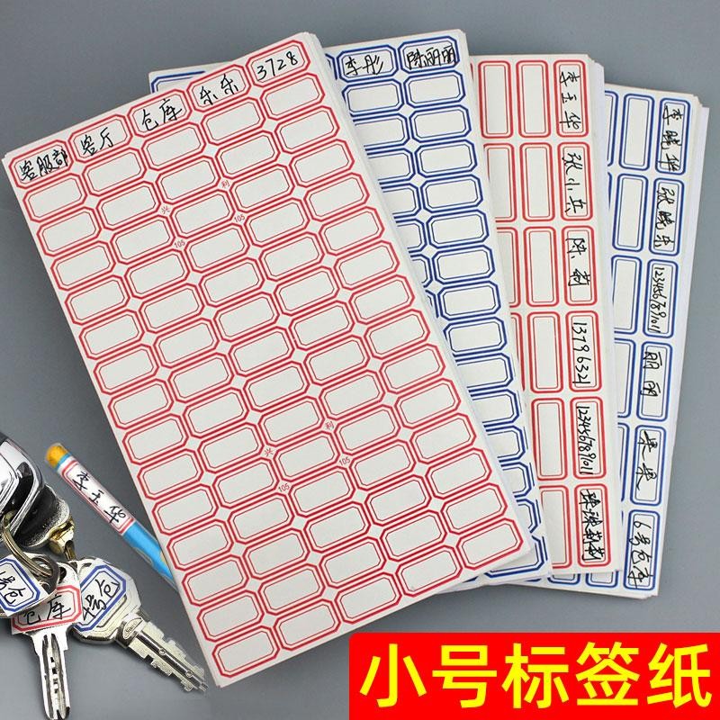 自粘标签贴纸小号标签贴钥匙贴不干胶贴纸可手写小标签口取纸