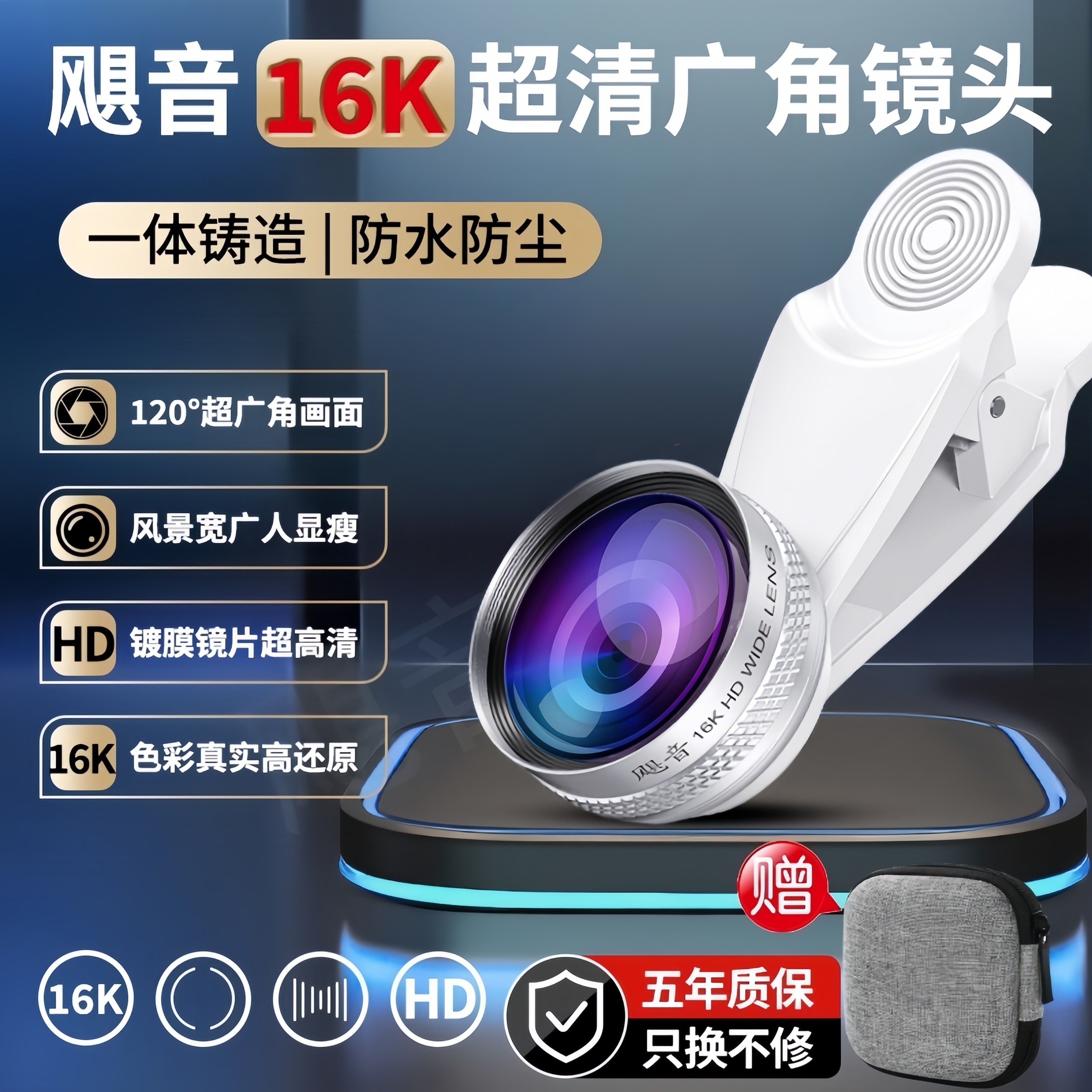 飓音16K手机直播广角镜高清直播镜头手机外置拍照摄影玻璃镜头