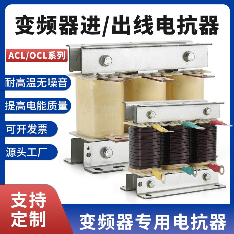 三相ACL输入进线 线电抗器OCL输出出线 线电抗器变频器调速器0.75