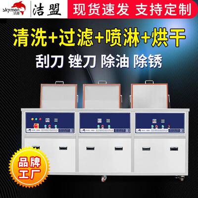 深圳厂家三槽JP-3031GPH刮刀锉刀清洗机超声波喷淋清洗设备
