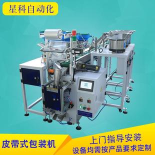 皮带式6盘包装机五金螺丝包装机垫片配件分类包装机械设备定制