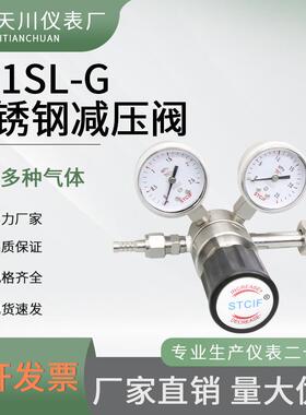 R21SL-G316不锈钢减压阀实验室钢瓶气相色谱仪氧气氮气氦气氯化
