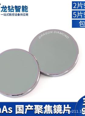 GaAs砷化镓聚焦镜片20锗透镜12激光CO2刻章雕刻刀模机黑色更耐用