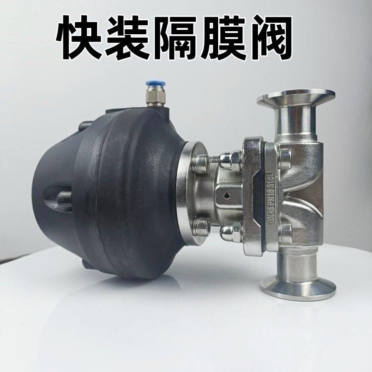 周泰隔膜阀无菌隔膜阀米型隔膜阀16L卡箍隔膜阀卫生级快装隔膜阀