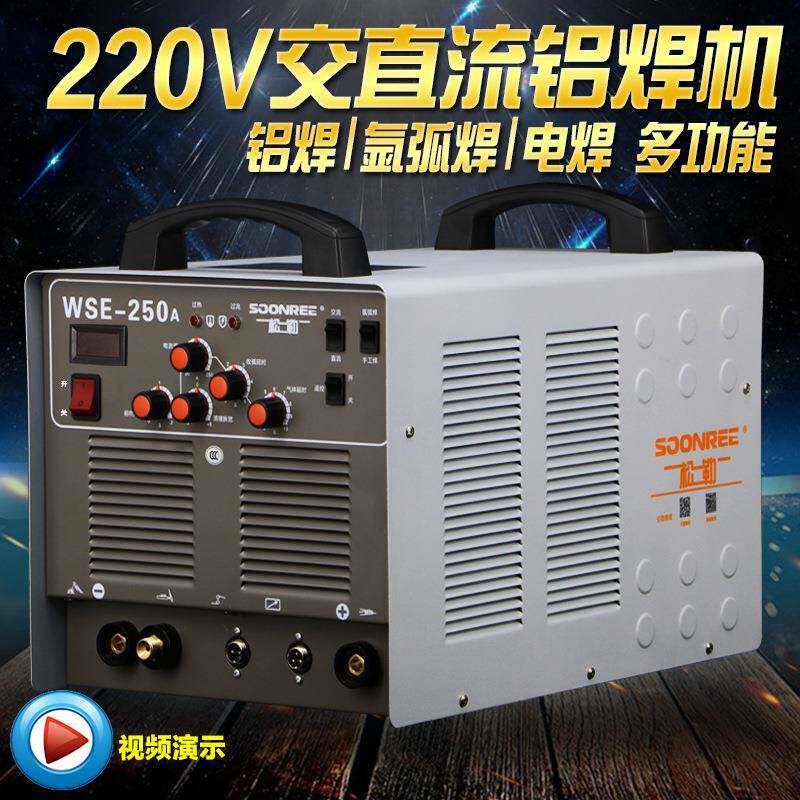 WSE-250/WSME-315交直流脉冲氩弧焊电焊220V/380V三用铝合金焊机