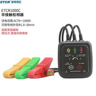 铱泰ETCR1000C低压相序表非接触相序万用表非接触检相器