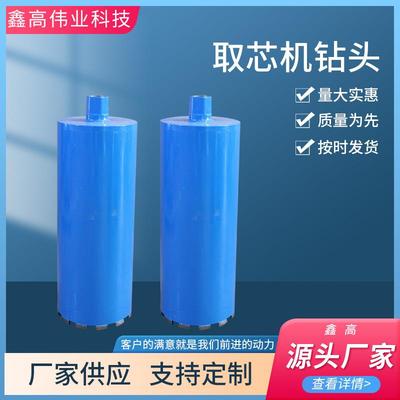 混凝土钻孔取芯机钻头公路取芯钻头取芯水稳沥青钻头路面取芯钻头
