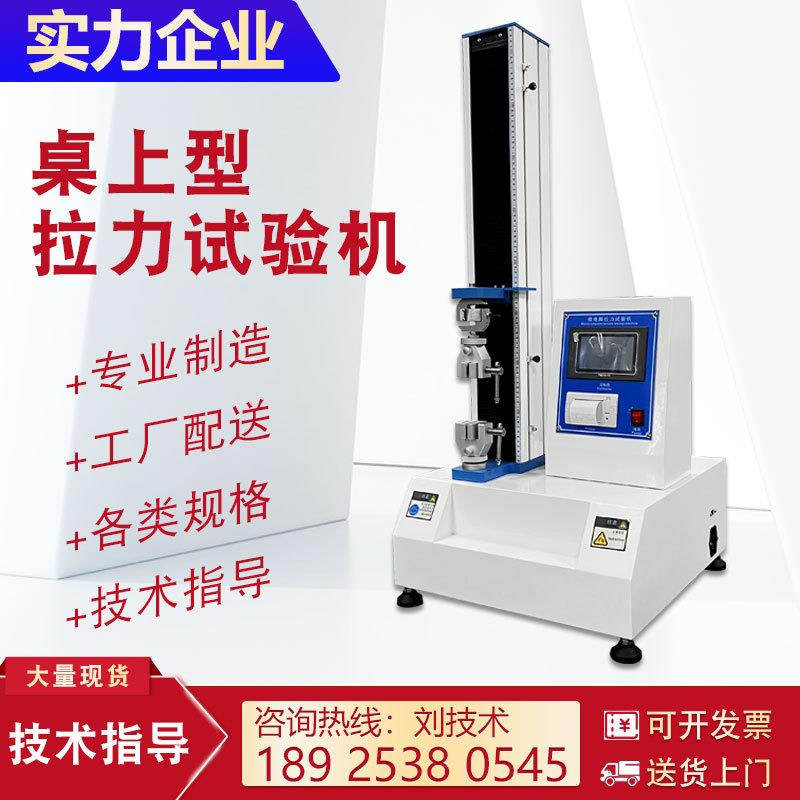 拉力机塑料橡胶金属材料拉伸拉力测试机弹簧拉伸强度拉力试验机