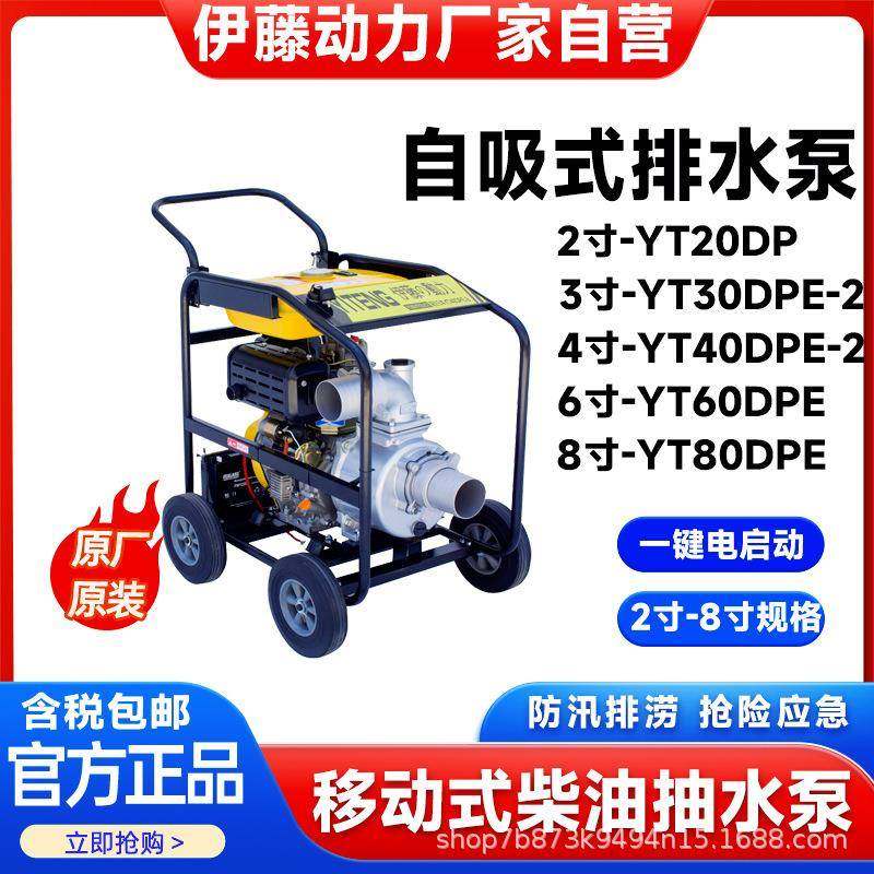 现货YT40DPE-2电启动移动式应急96立方柴油抽水泵电启动