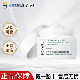 润百颜2.0白纱布面霜玻尿酸屏障调理面霜保湿修红固屏障华熙生物