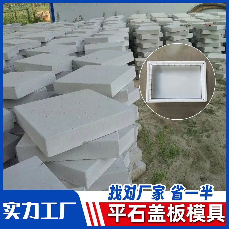 水沟平石边沟盖板塑料模具公路下水道盖板平面水泥排水沟盖板模具