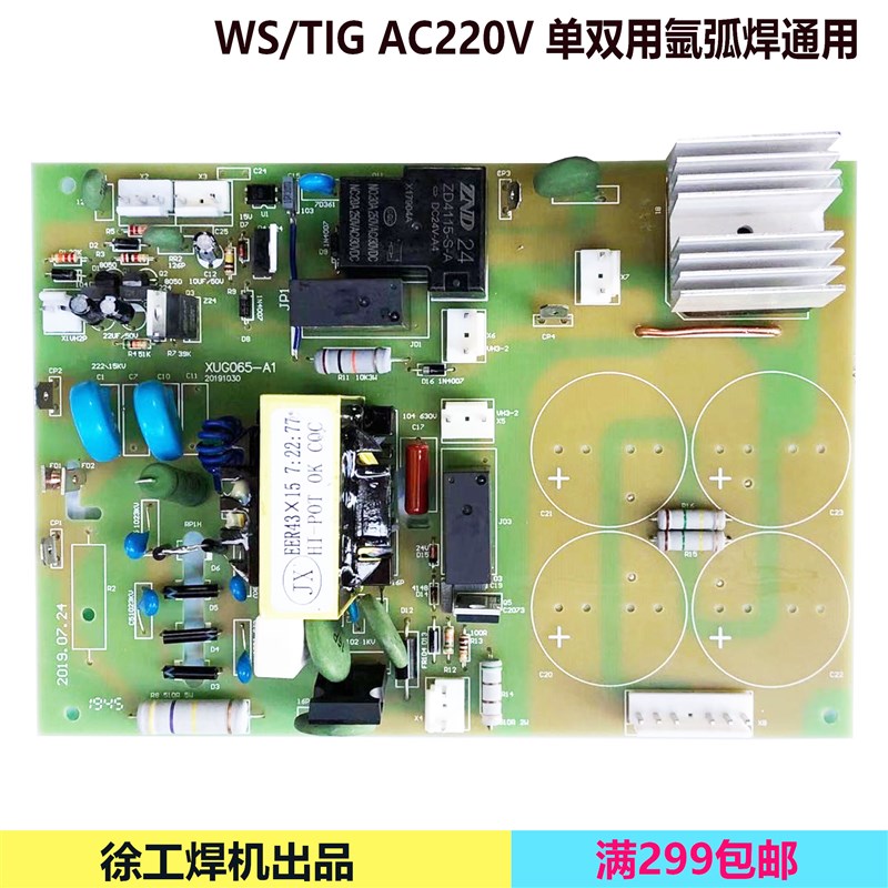 瑞佳 通用焊机电源板 氩弧焊 高频板TIG WS 200 250 底板带整流桥
