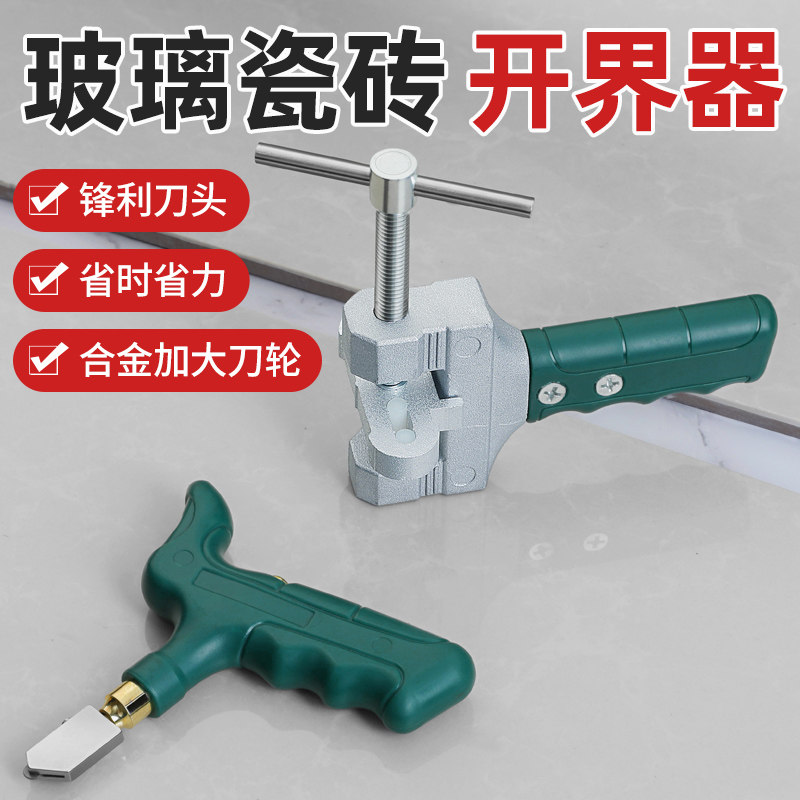 邦特滚轮式瓷砖玻璃刀家用切割工具开界器划刀手握式割瓷砖专用刀
