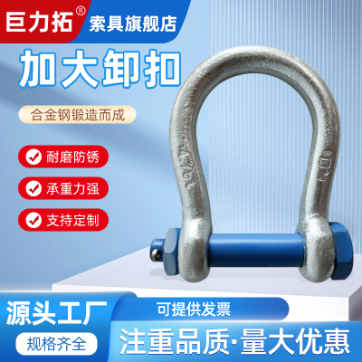 巨力拓索具大开口卸扣加大加宽加深高强度特质大开口加宽加长起重
