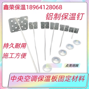 铝制保温钉  岩棉 保温板  6.8cm铁皮  玻璃棉 固定保温钉 墙体挂