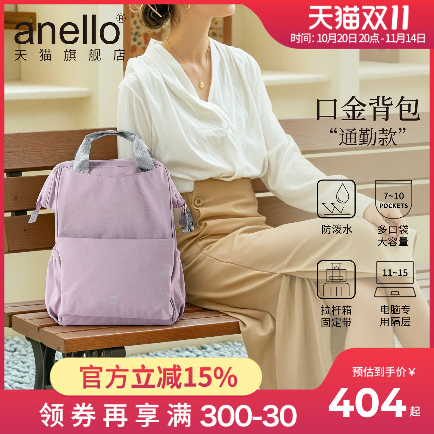 anello旗舰店日本双肩包通勤包女防水轻便背包时尚潮流学生书包