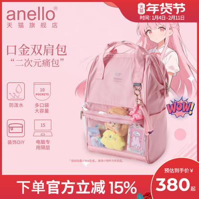 anello旗舰店痛包双肩包口金包马卡龙色系DIY二次元男女潮流ins风
