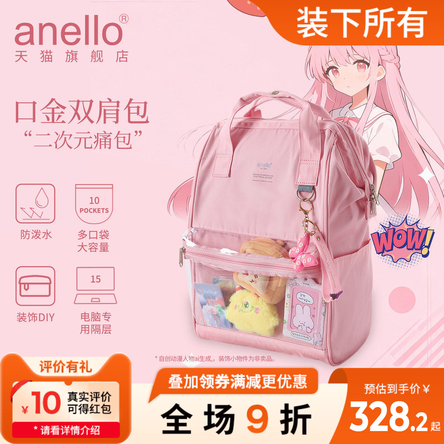 anello旗舰店痛包双肩包口金包马卡龙色系DIY二次元男女潮流ins风