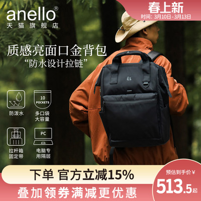anello旗舰店日本男女双肩背包防泼水书包旅行包防盗升级电脑隔层
