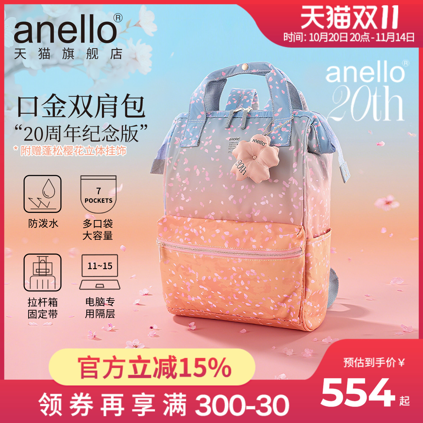 anello旗舰店20周年樱花限量日本双肩背包男女离家出走旅行包