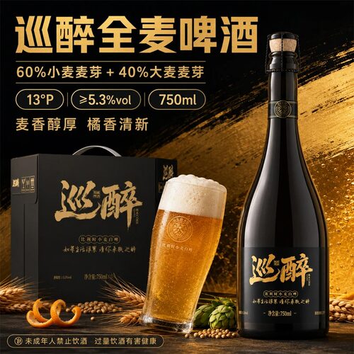【京东快递】巴扎黑同款巡醉精酿比利时小麦白啤全麦酿造啤酒整箱