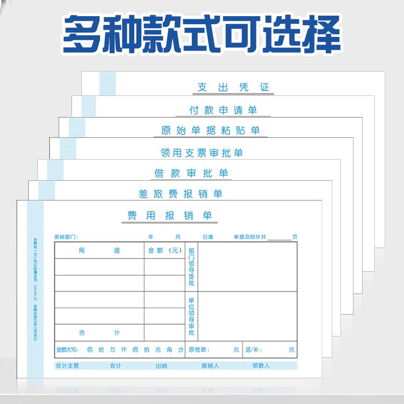 金蝶费用报销单据SX103-A差旅费报销单240*140mm审批单借款审批单