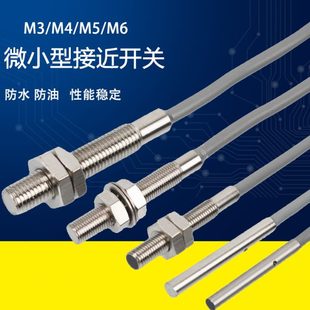 M6微小型接近開(kāi)關(guān)三線NPN PNP常開(kāi)12V24V傳感器感應(yīng)金屬