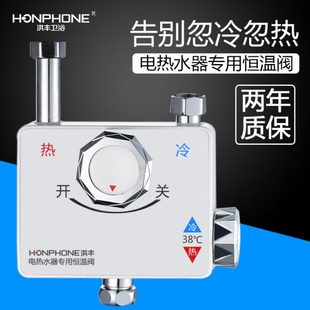 家用 洪丰电热水器专用恒温阀智能自动冷热龙头恒温混水阀明装
