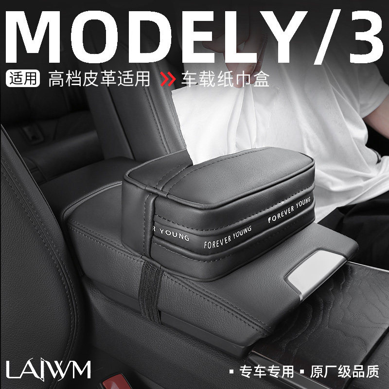 适用于特斯拉ModelY/3车载纸巾盒