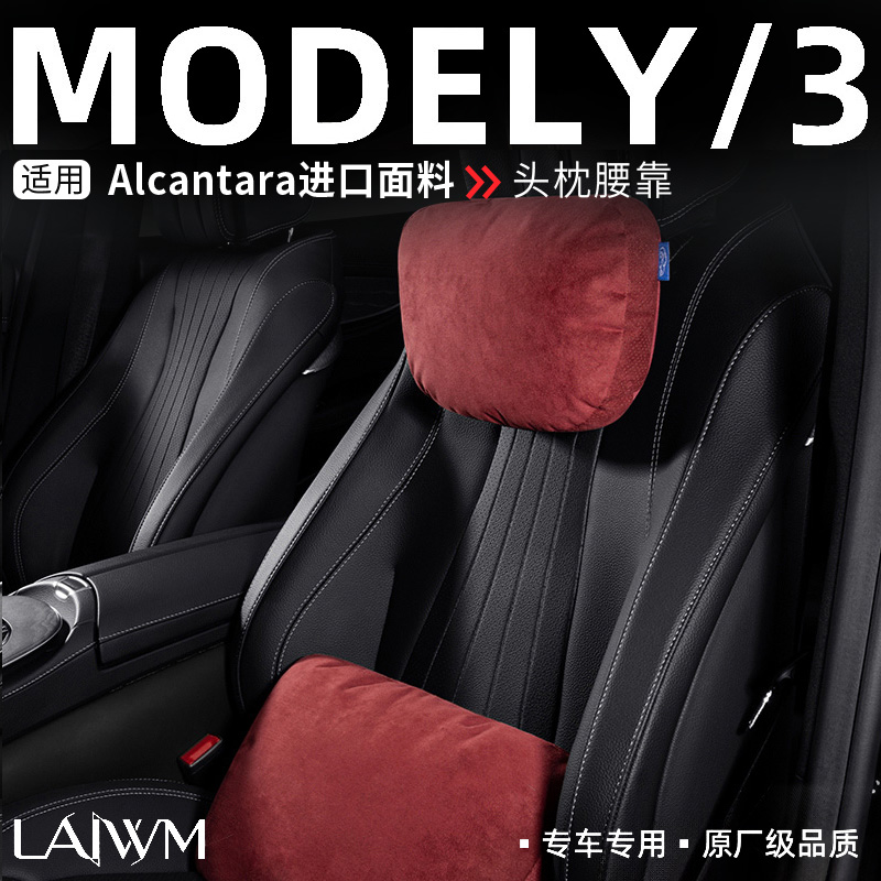 适用于特斯拉modelY/3汽车头枕