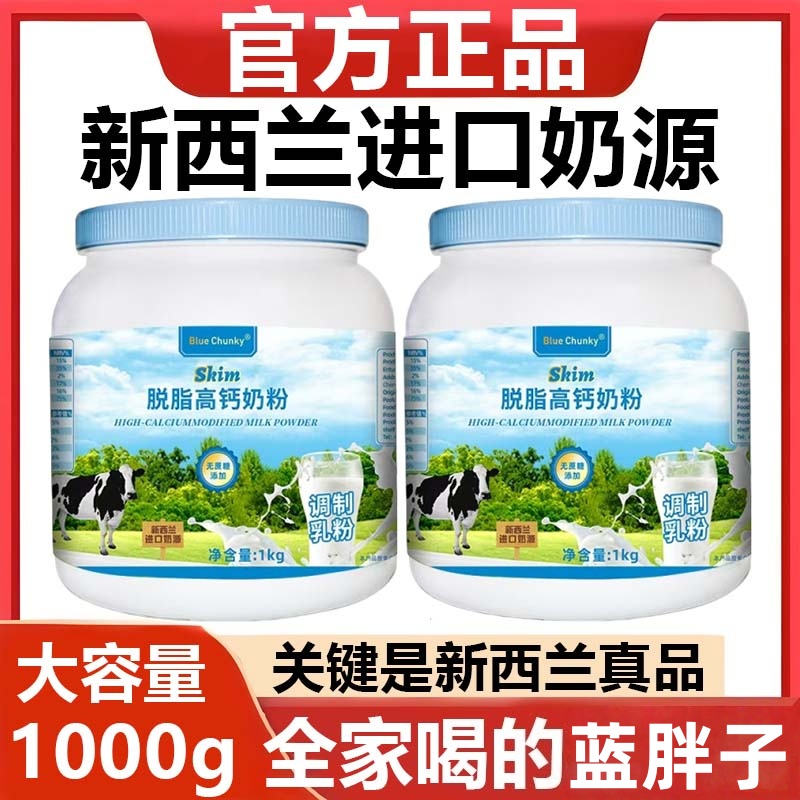 新西兰原装进口蓝胖子奶粉正品官方旗舰店脱脂奶粉无蔗糖全脂奶粉