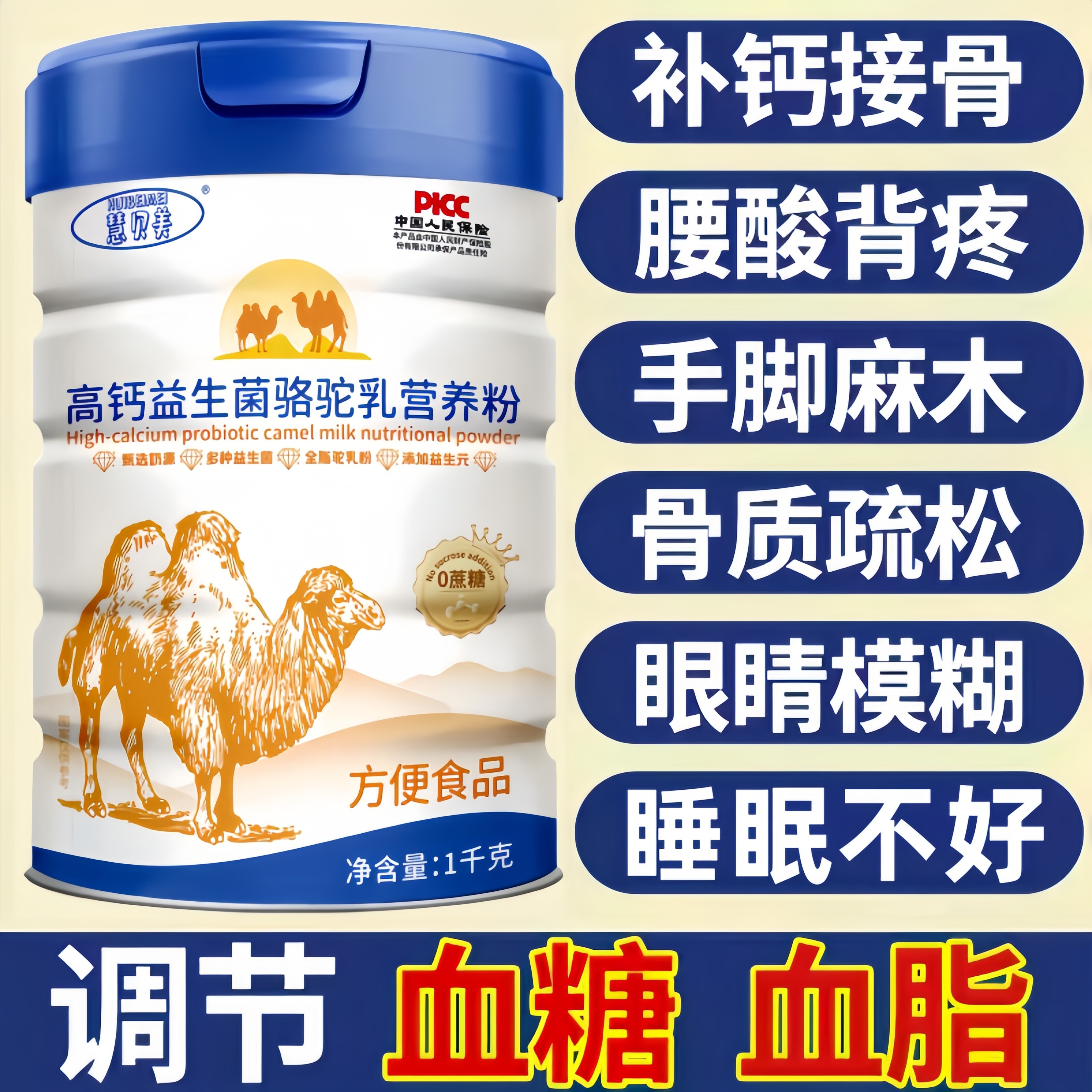 正宗新疆骆驼奶粉官方旗舰店多维高钙高蛋白无蔗糖中老年营养奶粉
