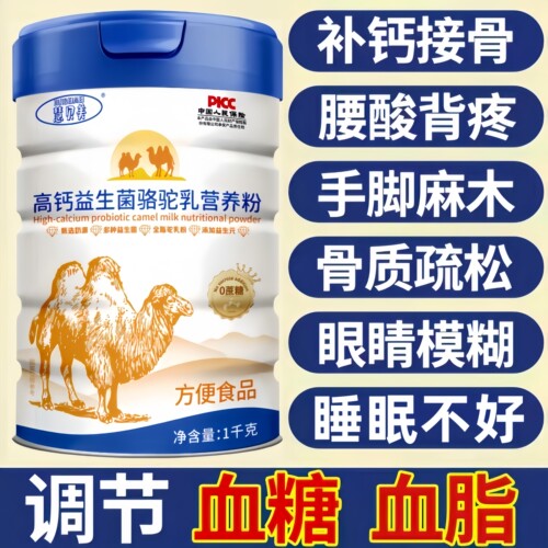 正宗新疆骆驼奶粉多维高钙高蛋白
