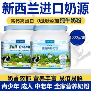 新西兰进口奶源牛奶粉正品官方旗舰店脱脂奶粉无蔗糖澳洲全脂奶粉