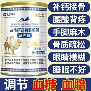 正宗新疆骆驼奶粉官方旗舰店多维高钙高蛋白无蔗糖中老年营养奶粉