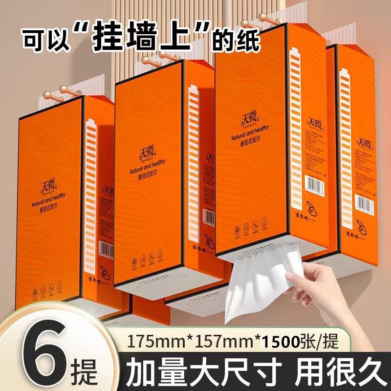 天微悬挂式抽纸家用纸巾餐巾纸加抽纸