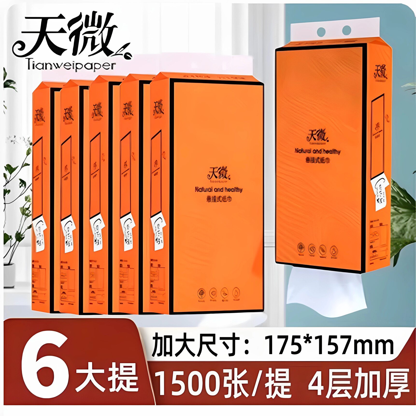 天微悬挂式抽纸家用大包餐巾纸擦抽纸