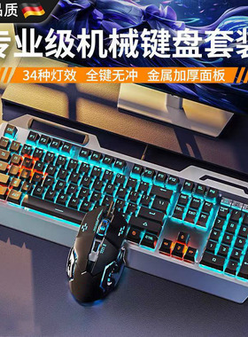 德国机械键盘有线无线键鼠套装游戏电竞专用日常办公电脑键盘男生